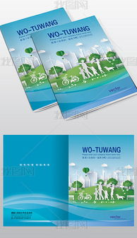 蓝色生态环保画册封面设计模板 高效燃烧废气处理的视觉呈现